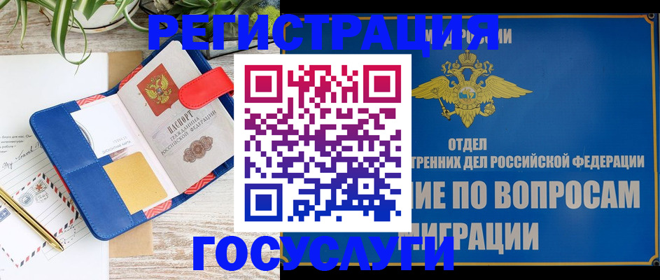 временная регистрация в Геленджике