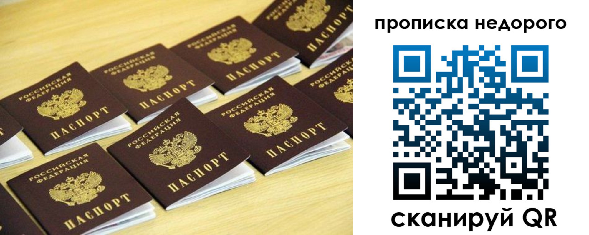 прописка для работы в Геленджике