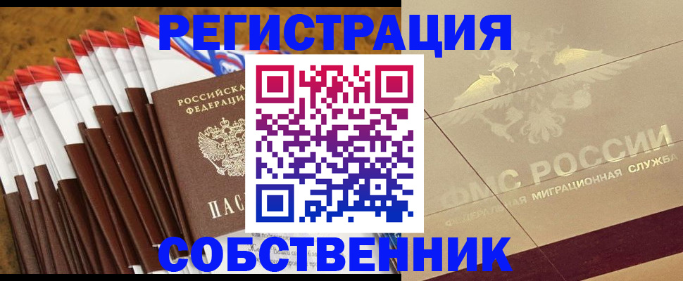 временная прописка в Геленджике