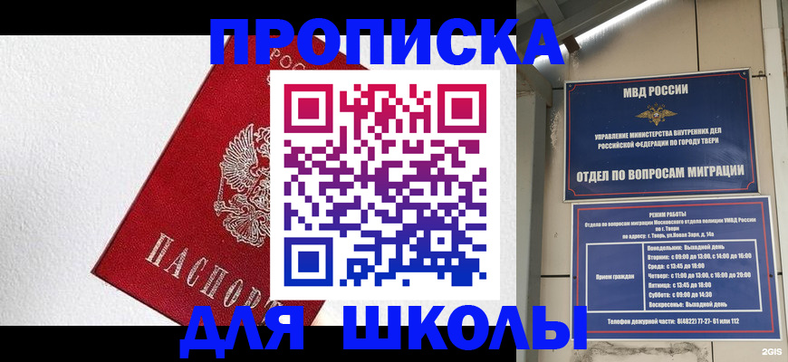 прописка ребенка в Геленджике