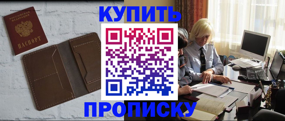 временная регистрация надежно в Геленджике