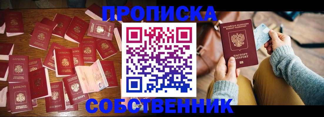 временная регистрация купить в Геленджике