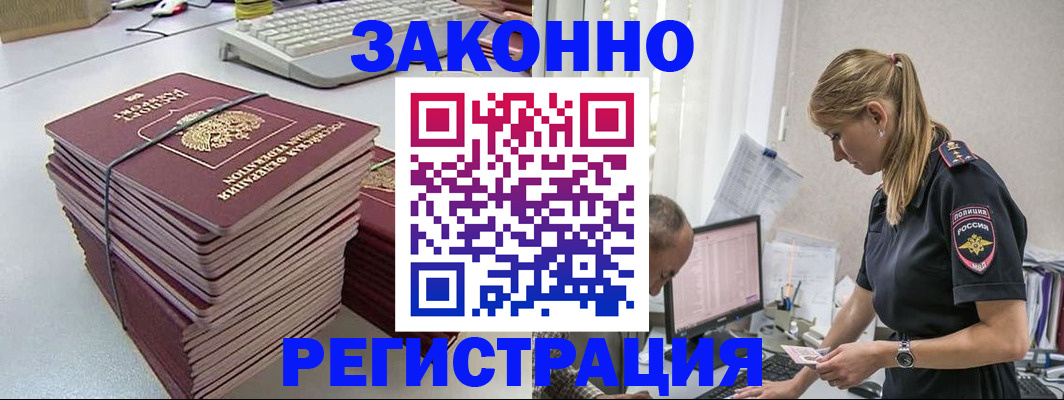 прописка в Геленджике