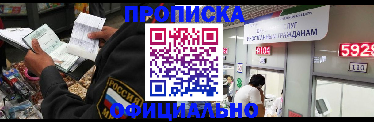 прописка 2025 в Геленджике